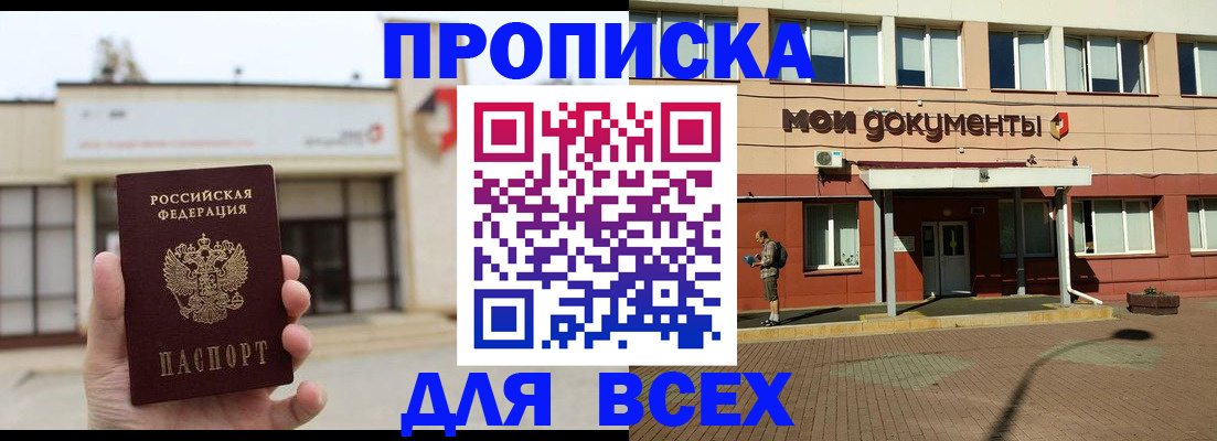 прописка в Эртили