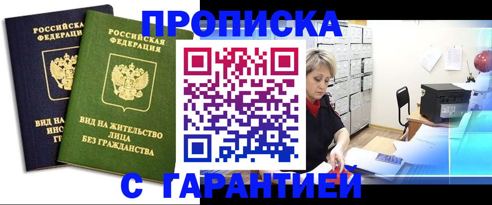 временная регистрация купить в Эртили