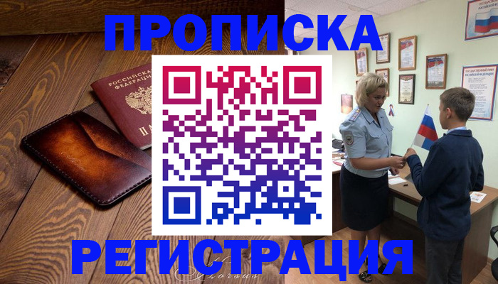 прописка ребенка в Эртили