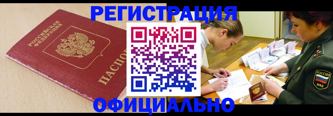 временная регистрация законно в Эртили